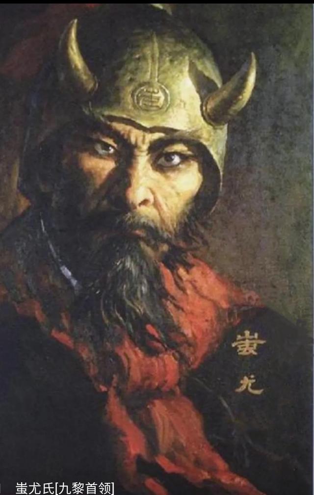 蚩尤是什么人？为什么被黄帝穷追猛打？