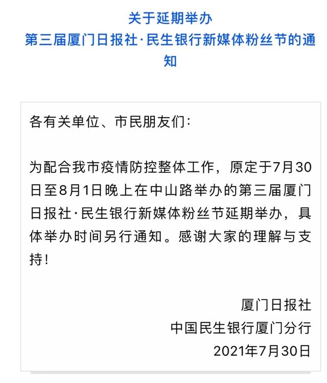 厦门对疫情做出相关通告，厦门这种疫情情况下，能否出省哦