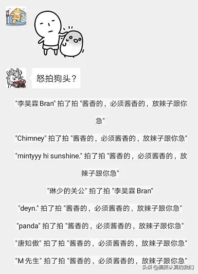 微信的拍一拍功能,你是怎么玩的？