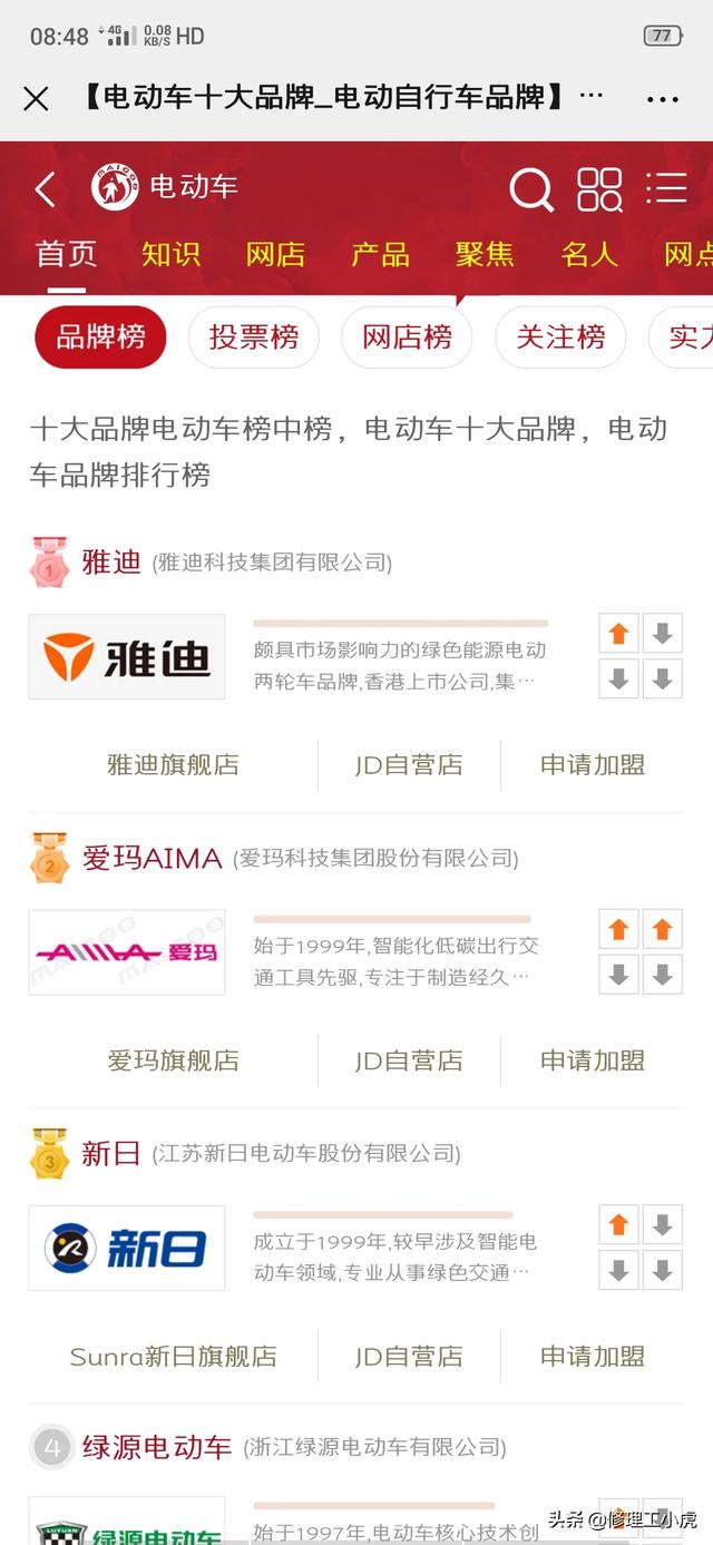 五羊和台铃电动车哪个好？