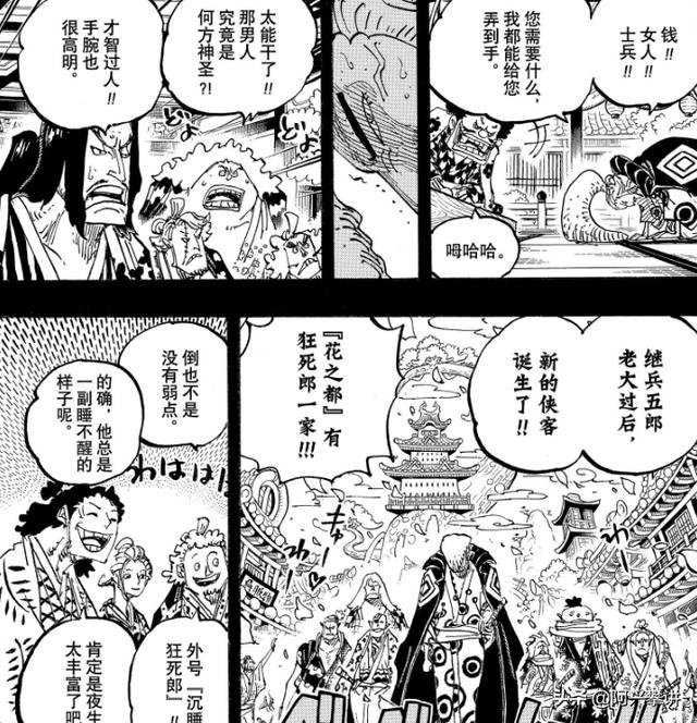 如何评价 海贼王 973话 狂四郎是传次郎 元泽漫画