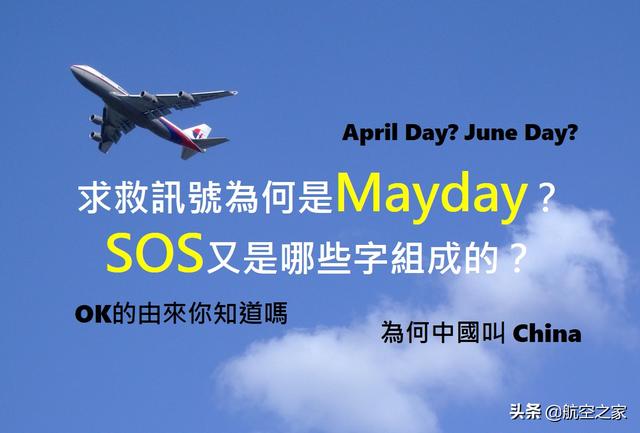 航空求救信号什么时候用“Mayday”，什么时候用“Pan”