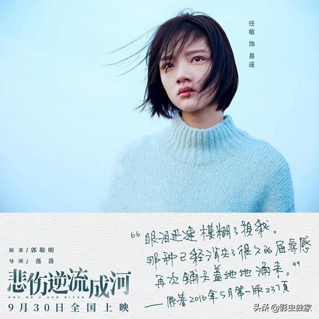 电影《悲伤逆流成河》当中易遥悲剧的来源是什么呢？