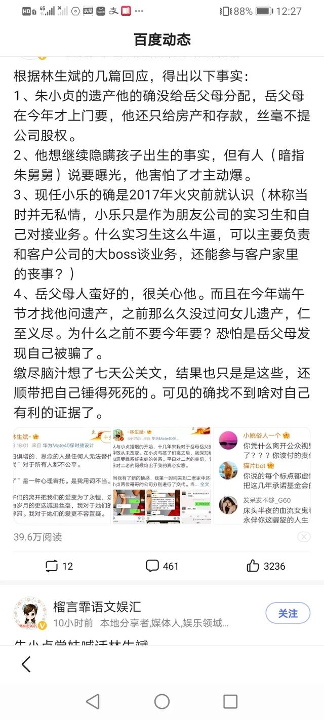 雪莉哥哥发文:林生斌和朱家岳父母的矛盾点，究竟是什么？