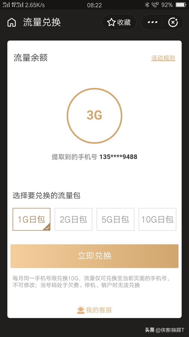 移动手机如何免费领取流量？插图31