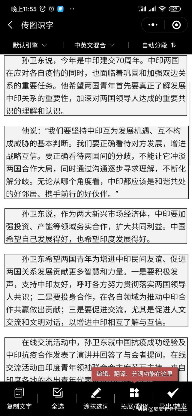 用微信怎样把图片上的文字变成文档