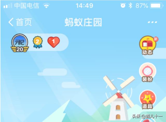 脍炙人口蚂蚁庄园:蚂蚁庄园好友列表后面的小爱心是什么怎么获得？