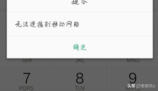 vivo手机打电话显示‘无法访问移动网络’？:拨号无法访问移动网络 第3张