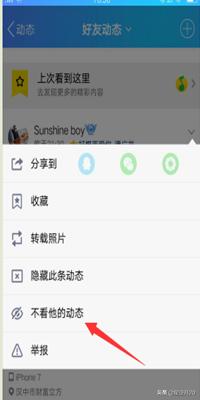 如何隐藏<a href=https://maguai.com/list/256-0-0.html target=_blank class=infotextkey>朋友圈</a>动态:手机QQ怎样隐藏好友的动态？