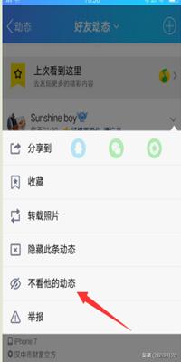 qq还有哪些隐藏功能你不知道，手机QQ怎样隐藏好友的动态