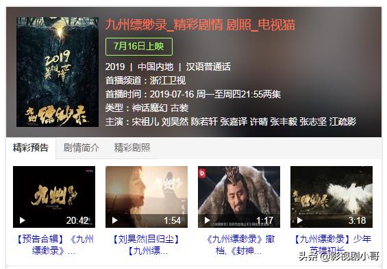 九州缥缈录开播:《九州缥缈录》今晚开播，收视率会不会超越《长安十二时辰》