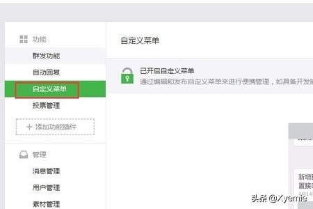 微信公众号如何添加自定义菜单（及菜单链接）
