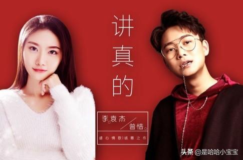 讲真的歌词:讲真的会不会是我鬼迷心窍了歌词