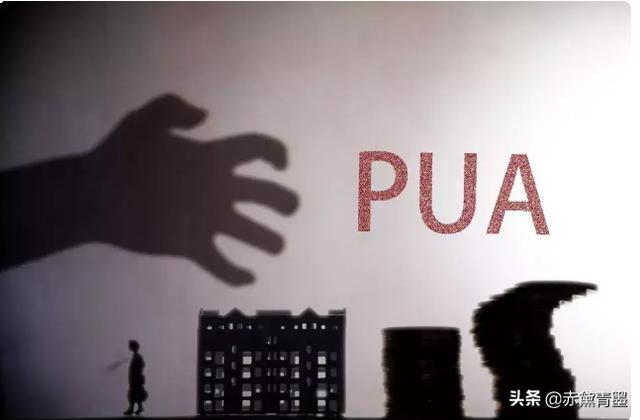 pua群号:感觉自己被人pua了，该怎么办？