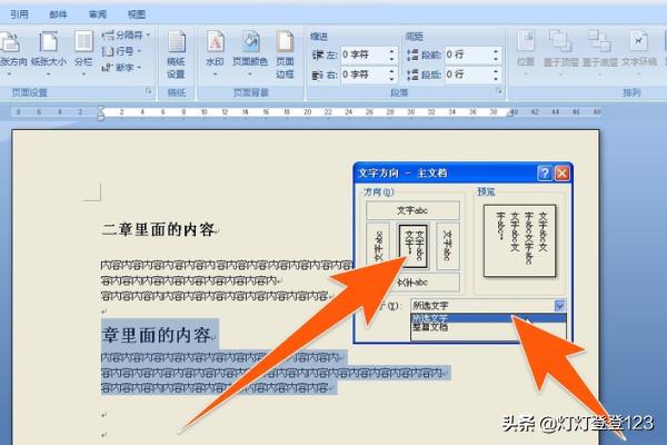 Word竖着排版 Word怎样打出竖排文字 Word怎么把文字竖着排 科猫网