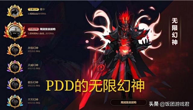 PDD直播间“惊现”至尊幻神,500发火箭破亿热度助力PDD荣登榜首,你怎么看？