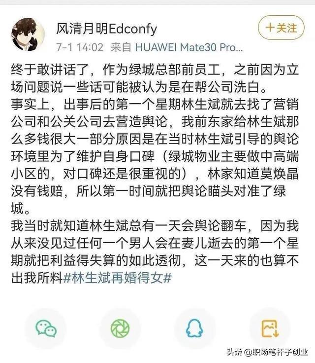 白冰冰女儿惨死照片:林生斌的现任妻子究竟是在什么时候认识的时间线能说明有问题么