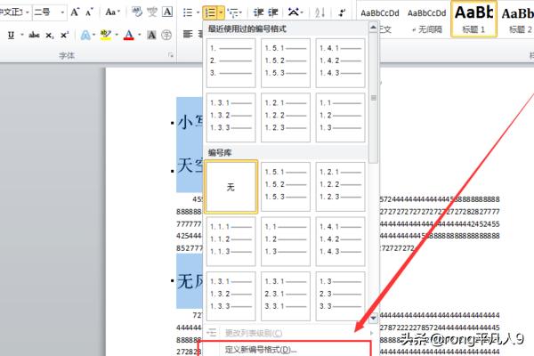 word样式多级编号，怎么为word添加自定义样式的多级列表