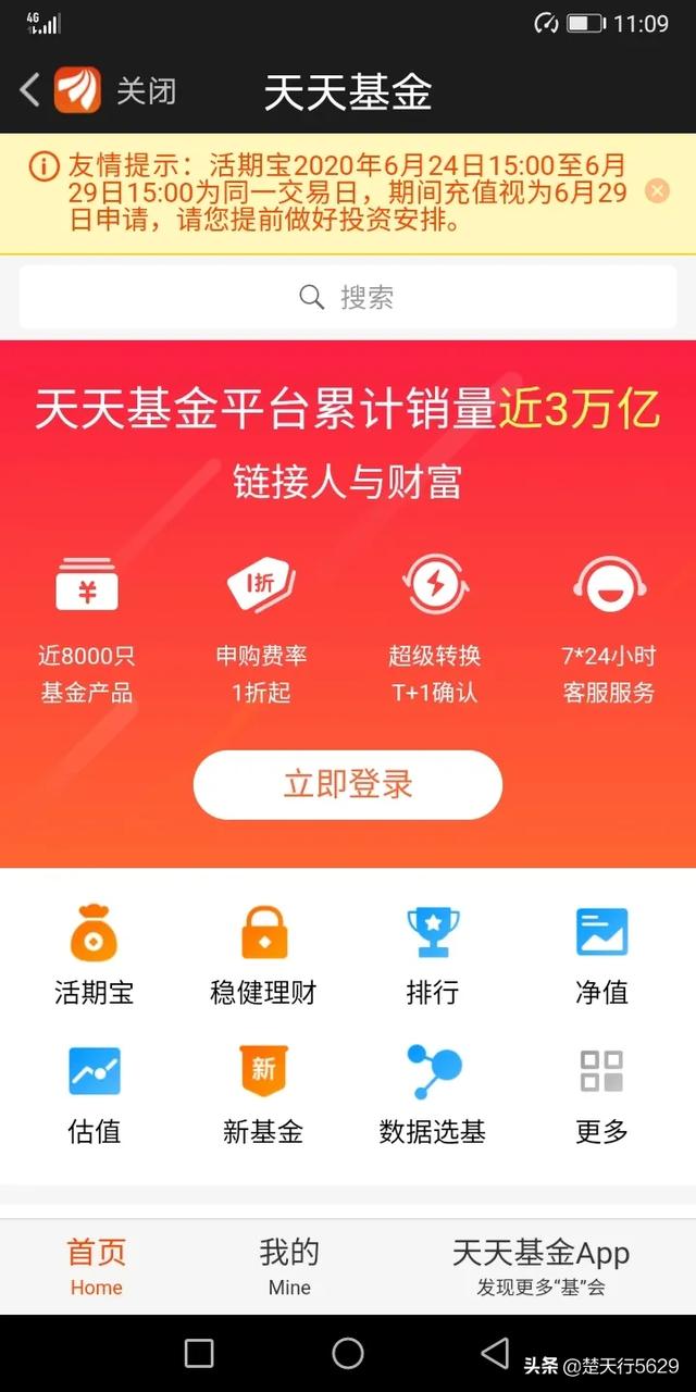 想学着买基金,用什么软件好一些？