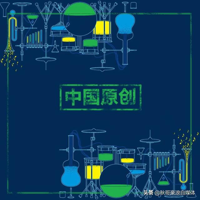 原创音乐的定义到底是什么？