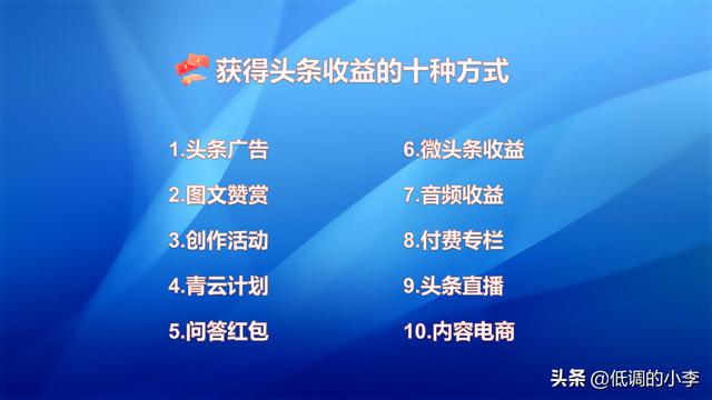 头条收益怎么弄的？