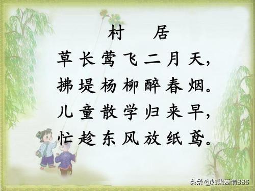 全部古诗村居全文带拼音?