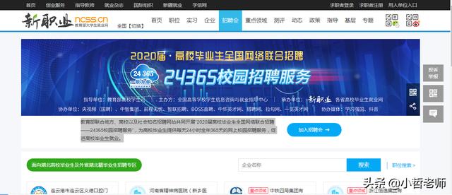 上海招聘应届生求职网:2020年应届毕业生没有校招找工作都是在哪块找呢？