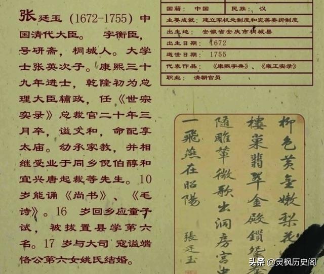 为什么三朝老臣张廷玉在最后却被乾隆抄家？插图82