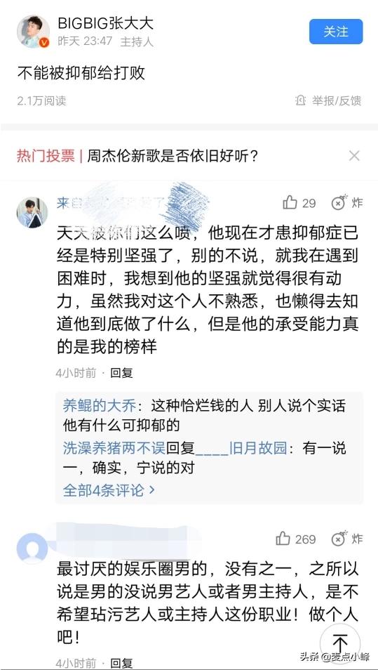 张大大抑郁症:如何评价张大大微博发文「不能被抑郁给打败」？