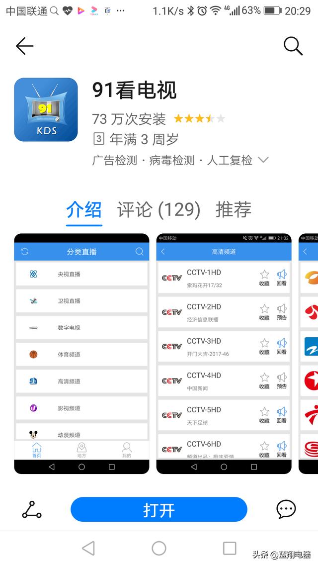 手机看电视有哪些比较好的软件推荐？