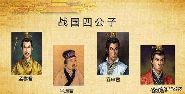 京城四公子:“战国四公子”谁的结局最惨？
