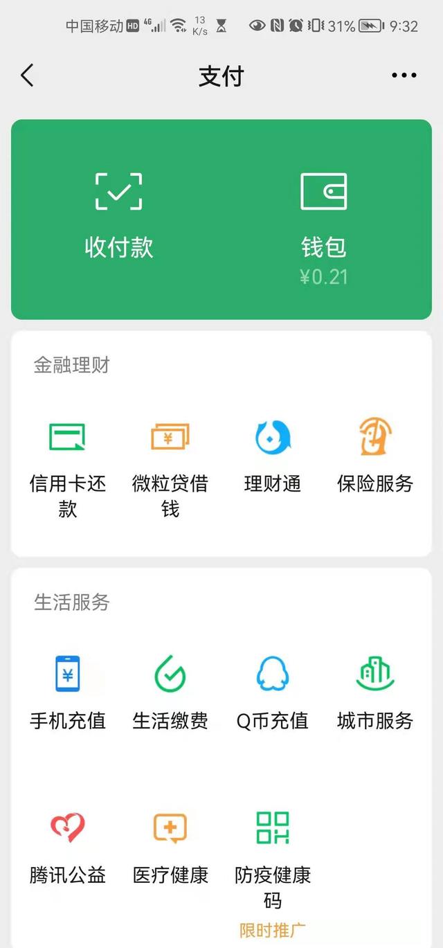为什么感觉支付宝最终敌不过微信(qq微信支付宝支付合一?)