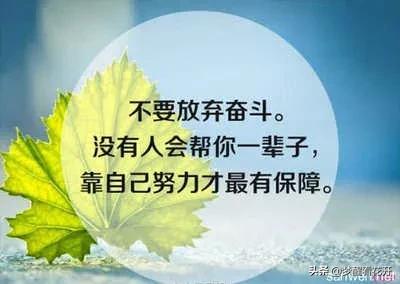 适合发<a href=https://maguai.com/list/256-0-0.html target=_blank class=infotextkey><a href=https://maguai.com/list/256-0-0.html target=_blank class=infotextkey>朋友圈</a></a>励志句子:有哪些句子适合当成座右铭？