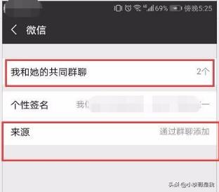 微信怎么查看好友共同群和来源
