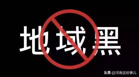 河南猛犬论坛:为什么总有人一直黑河南人？