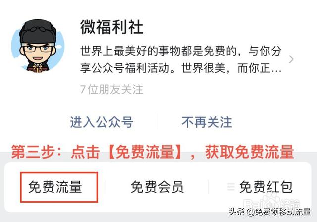 移动手机如何免费领取流量？插图17