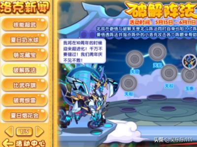 洛克王国无间道攻:洛克王国双攻 洛克王国破解阵法活动攻略？
