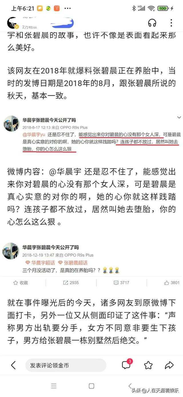 华晨宇爸爸华福雄:好爸爸人设的背后，你真以为张碧晨未婚生女这事这么单纯吗？