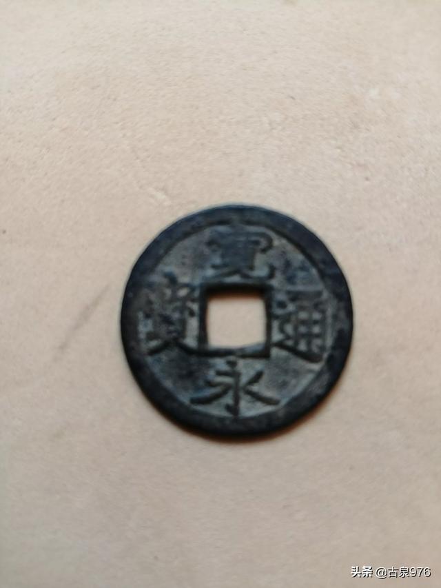 这两个铜钱有价值吗？