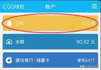 怎么把Q币转到QQ钱包余额里