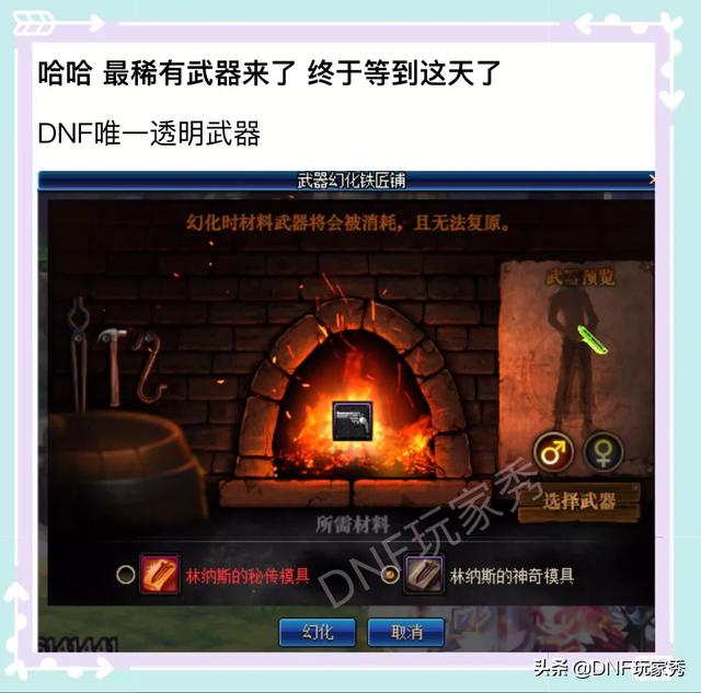 DNF：玩家晒绝版透明武器幻化,称全服不超过10把,你有这把当年的任务武器吗？