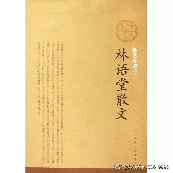 林语堂简介:近现代历史上著名学者林语堂后来结局如何？