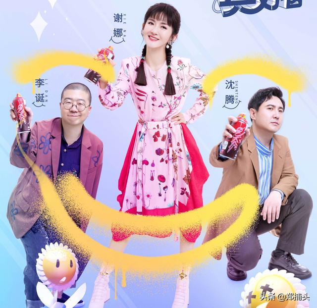 谢娜李诞同框:有李诞和杨超越的《奇葩说》，可以转运吗？