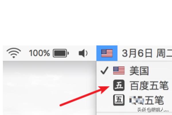 苹果电脑如何切换输入法，Mac下如何切换输入法？