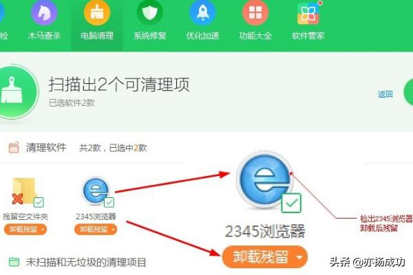 2345浏览器如何彻底卸载清理删除？