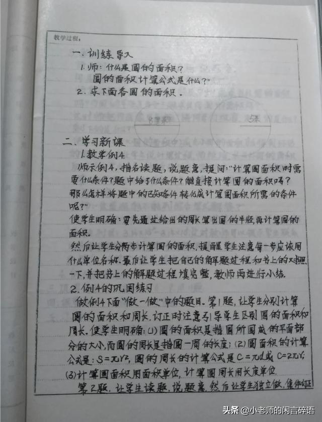中山大学校长:农村小学需要一个不任课的校长吗？