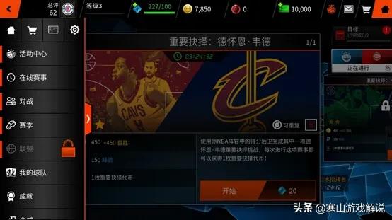 NBA Live中如何快速获得NBA球币？