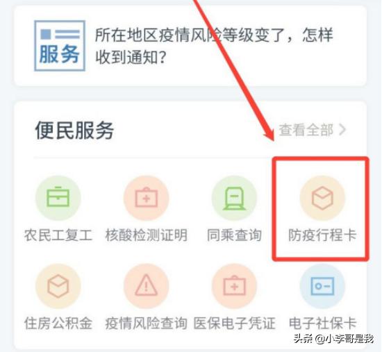 怎么用微信小程序查看防疫行程卡