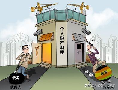 听说允许个人破产，如果欠信用卡还不了，申请了破产，第2天又中500万算谁的？插图4