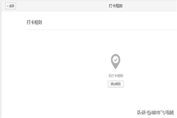企业微信如何设置考勤打卡让员工在微信上打卡